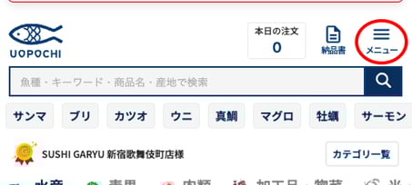 メニューの位置
