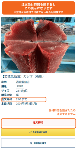 katsuo_closed